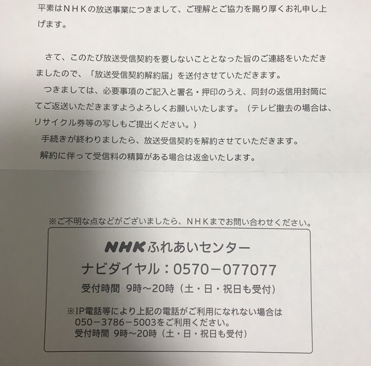 Nhk 日本必修 Nhk的契约与解约 有关nhk的功与过 Yunlu18 Net